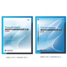 Tmxmall在线语料对齐工具